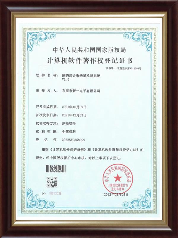 刚绕结合版缺陷检测系统